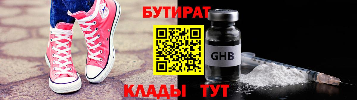 Рубцовск  БУТИРАТ  Вход с VPN  Бутират оксана 