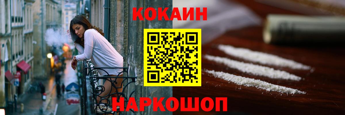 COCAIN  Вход с VPN  Рубцовск  COCAIN Перу  COCAIN 99% 
