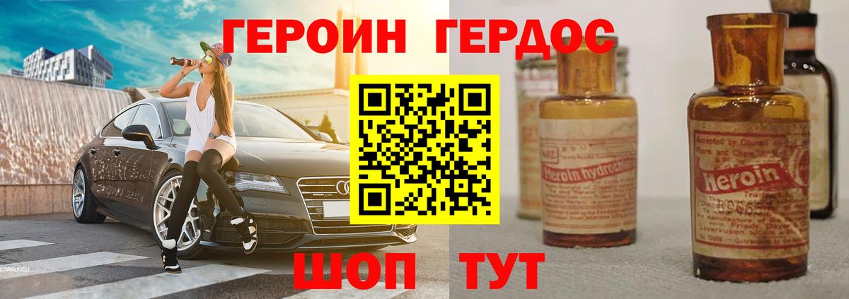 Героин белый  Вход с VPN  Рубцовск 
