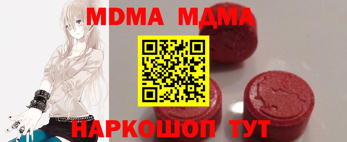 MDMA кристаллы  МДМА  Рубцовск  МДМА VHQ  Вход с VPN 