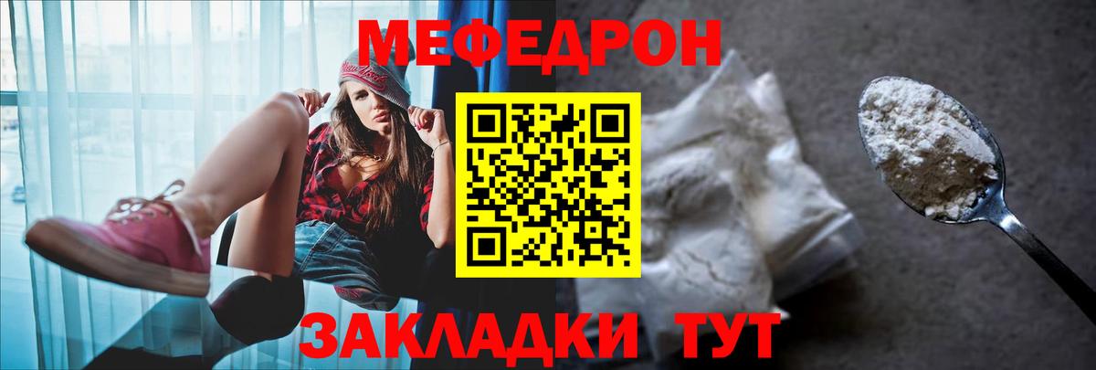 Рубцовск  Меф  МЯУ-МЯУ  МЕФ мука  Вход с VPN 