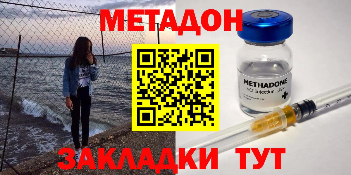Метадон methadone Рубцовск