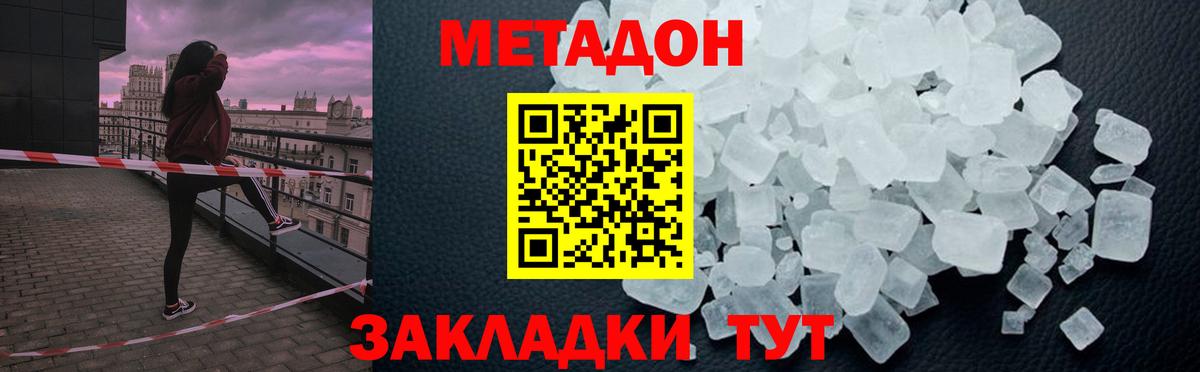Рубцовск  Метадон кристалл  МЕТАДОН кристалл  Вход с VPN 