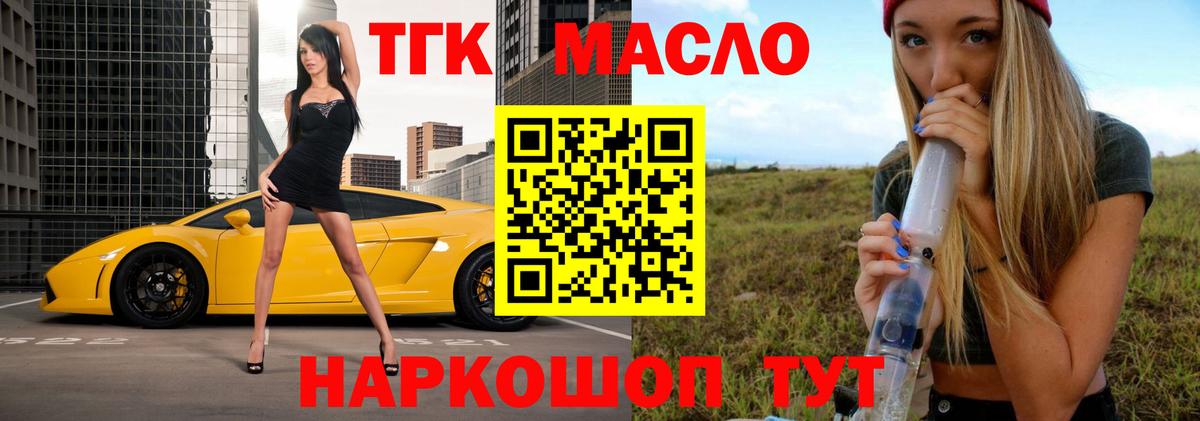 Дистиллят ТГК вейп  Дистиллят ТГК концентрат  Вход с VPN  Рубцовск 